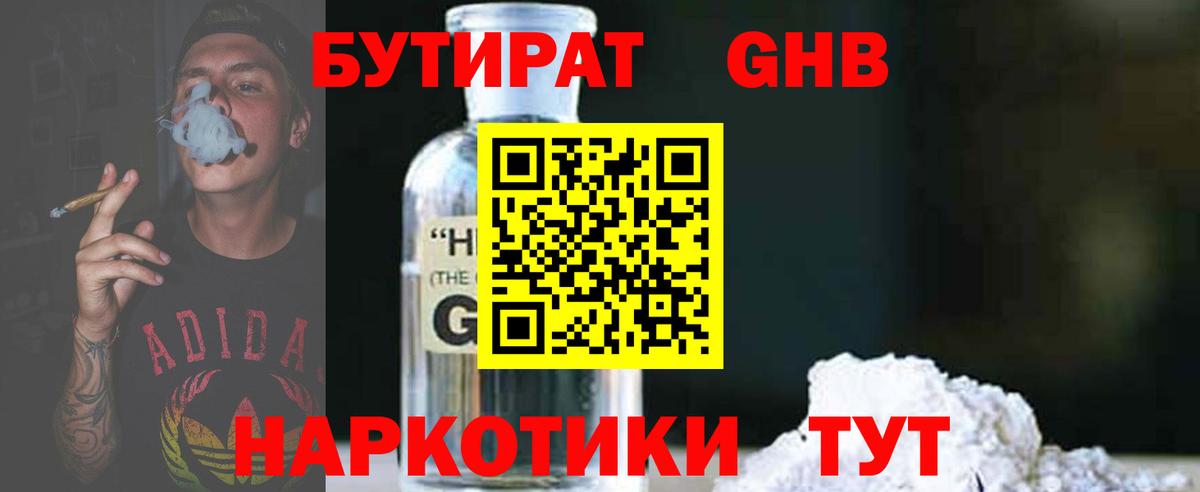 Бутират 1.4BDO Людиново