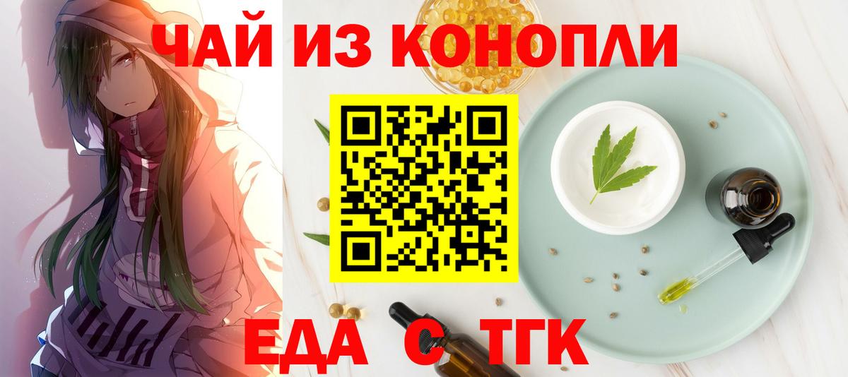 Людиново  Еда ТГК марихуана  Вход с VPN 