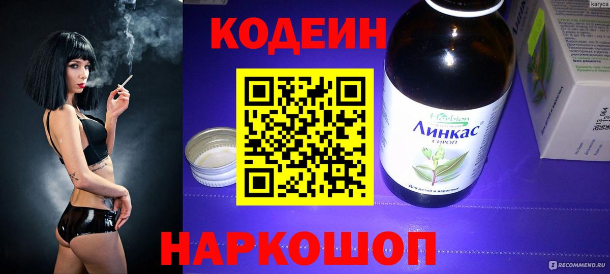 Codein Purple Drank Людиново
