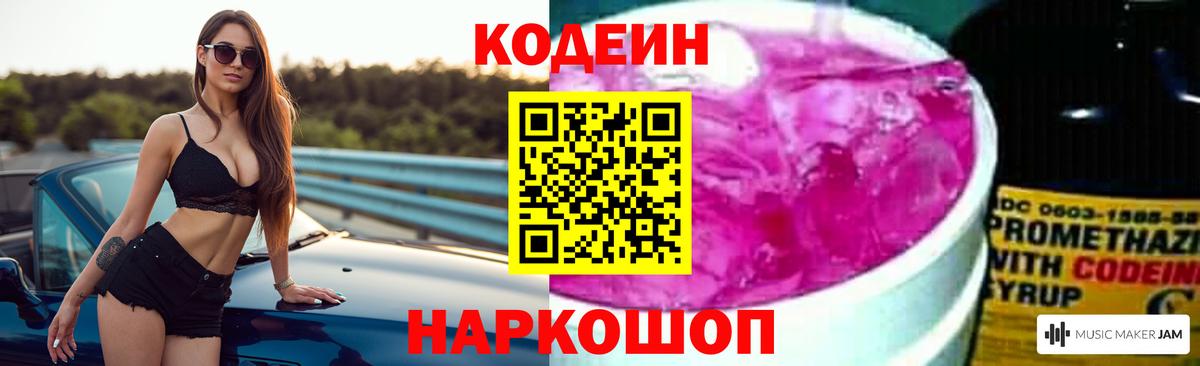 Codein Purple Drank  Вход с VPN  Людиново 