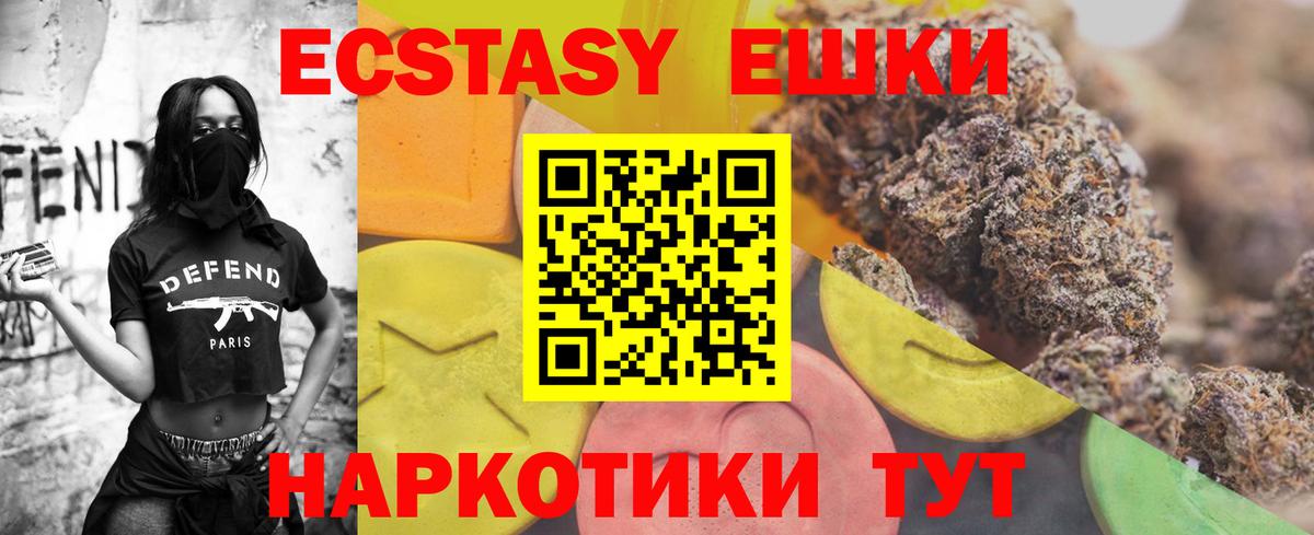 ЭКСТАЗИ VHQ  ЭКСТАЗИ ешки  Ecstasy  Людиново  Вход с VPN 