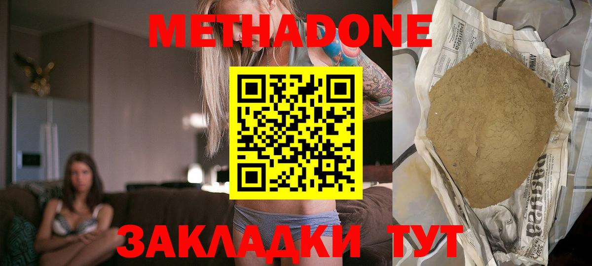 Людиново  Метадон белоснежный  Вход с VPN 