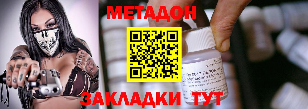 МЕТАДОН methadone Людиново