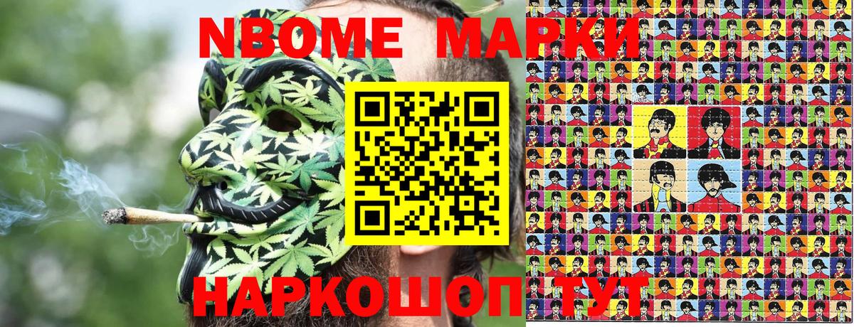 Людиново  Марки NBOMe 1,5мг  Вход с VPN 