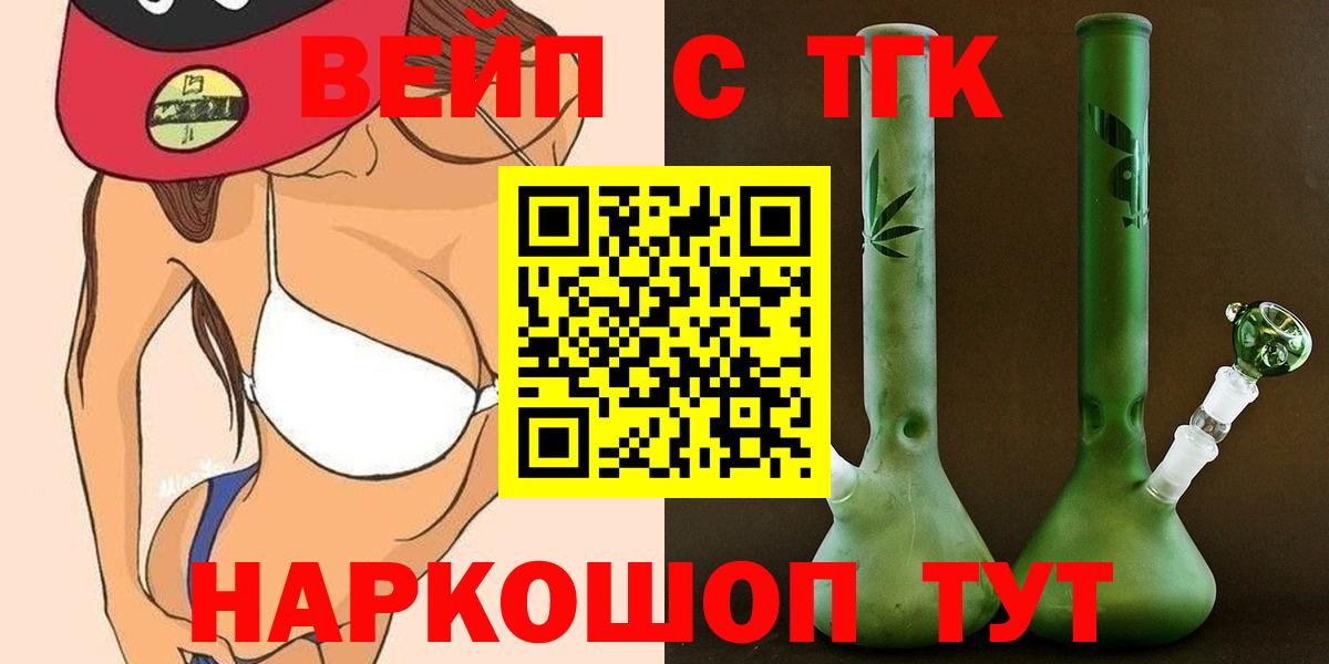 ТГК вейп Людиново